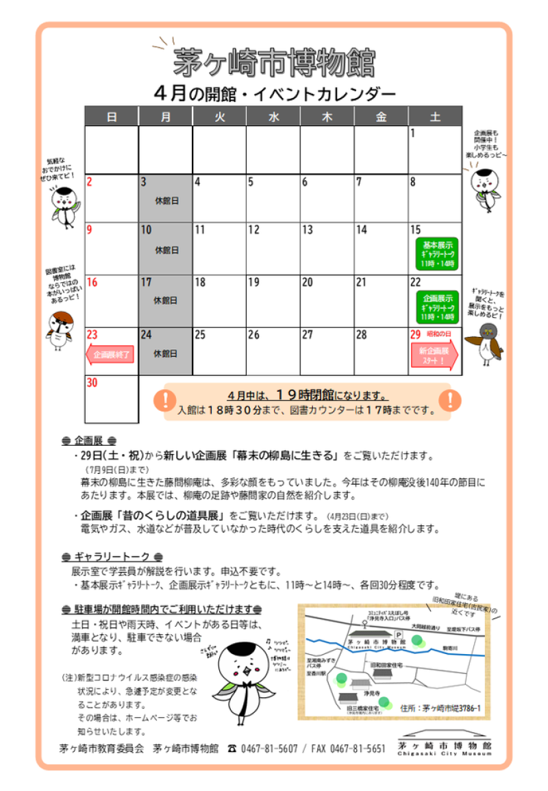4月の開館・イベントカレンダー