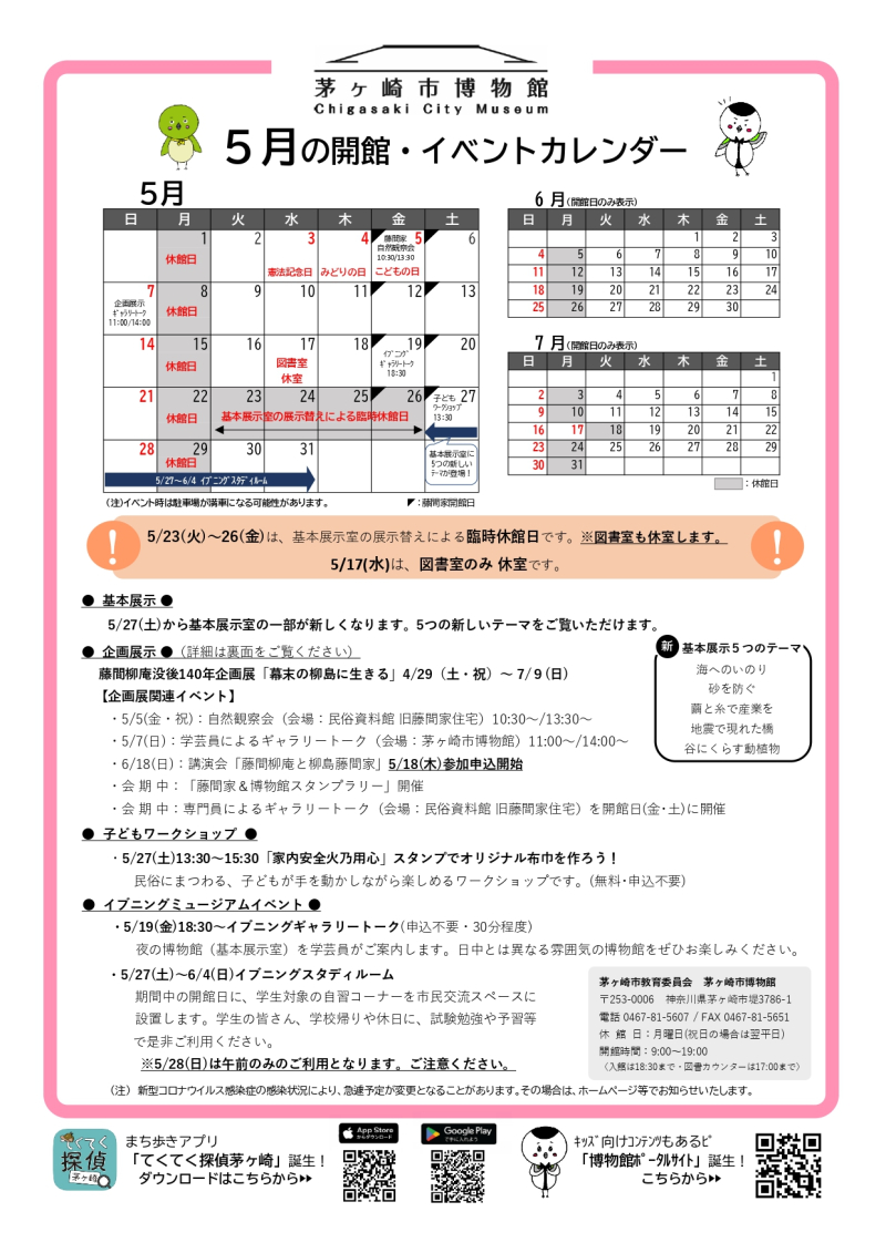 5月の開館・イベントカレンダー