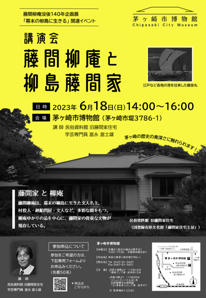 講演会「藤間柳庵と柳島藤間家」
