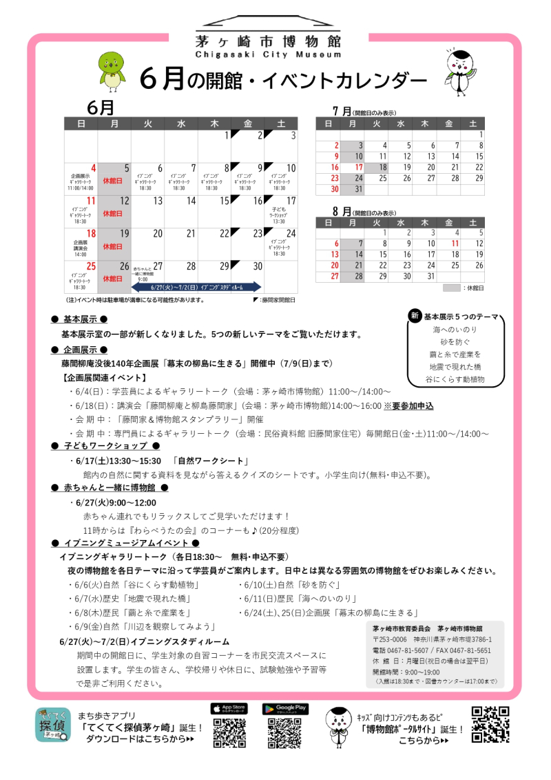 6月の開館・イベントカレンダー