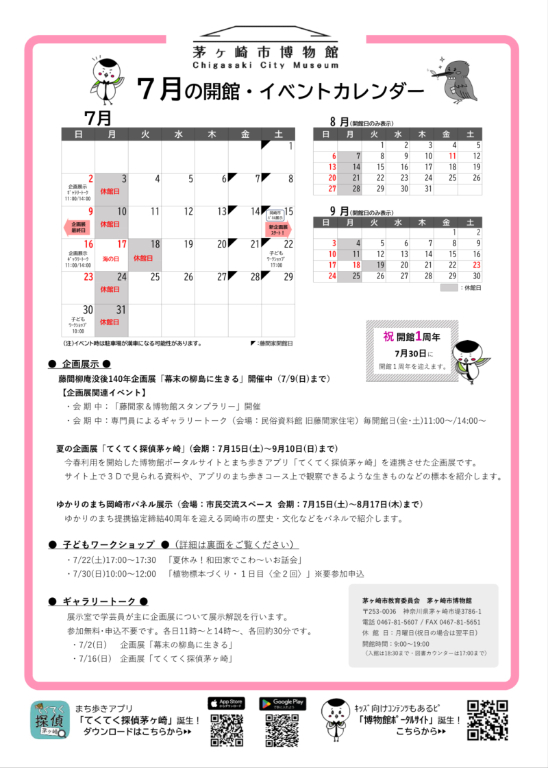 7月の開館・イベントカレンダー