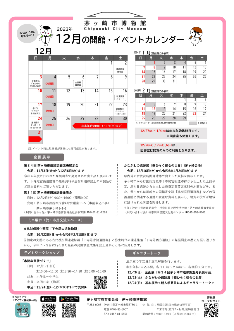 12月の開館・イベントカレンダー
