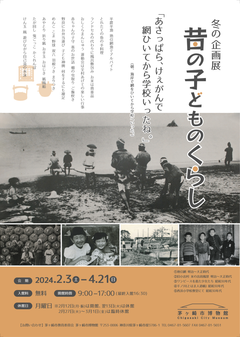 冬の企画展「昔の子どものくらし」チラシ