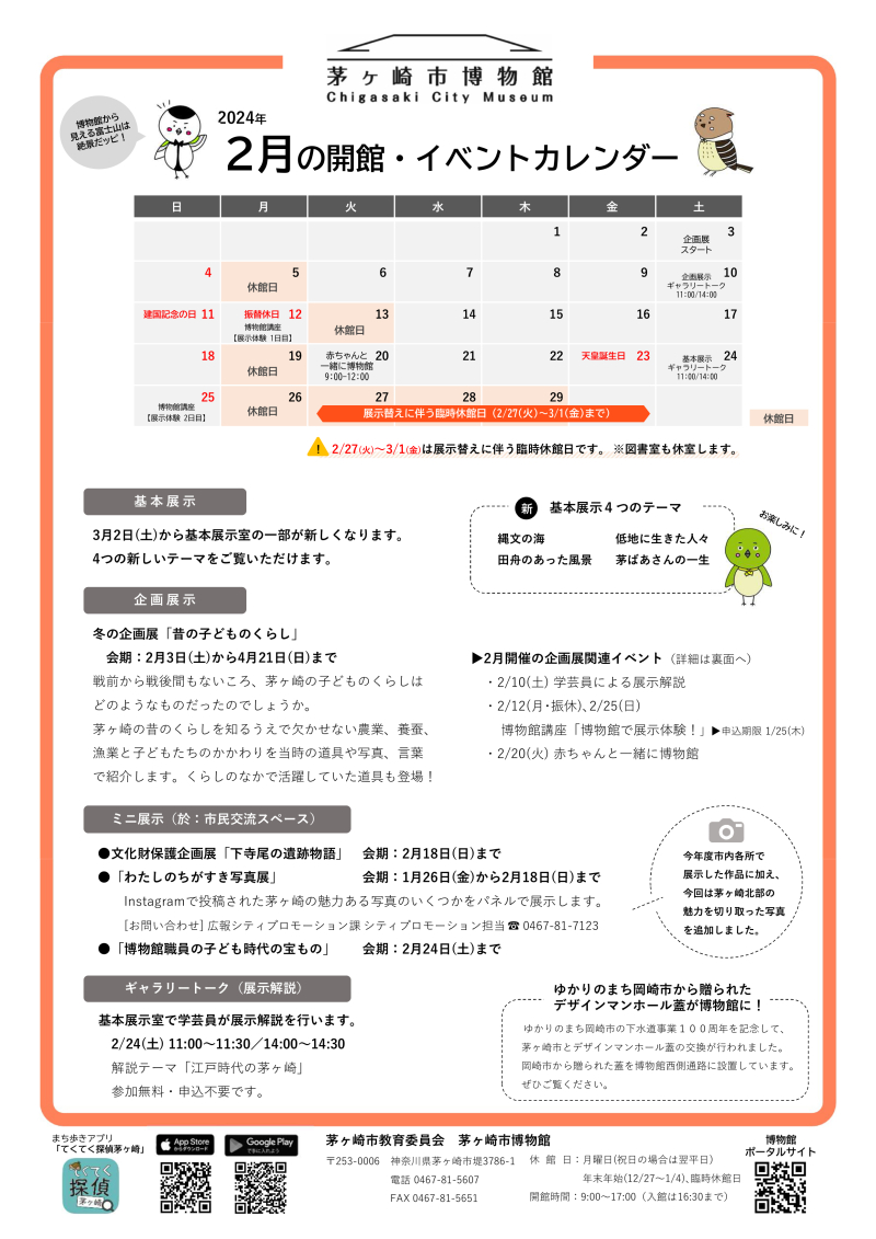 2月の開館•イベントカレンダー