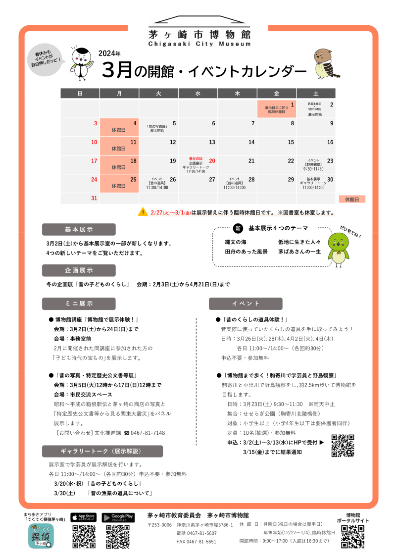 3月の開館•イベントカレンダー