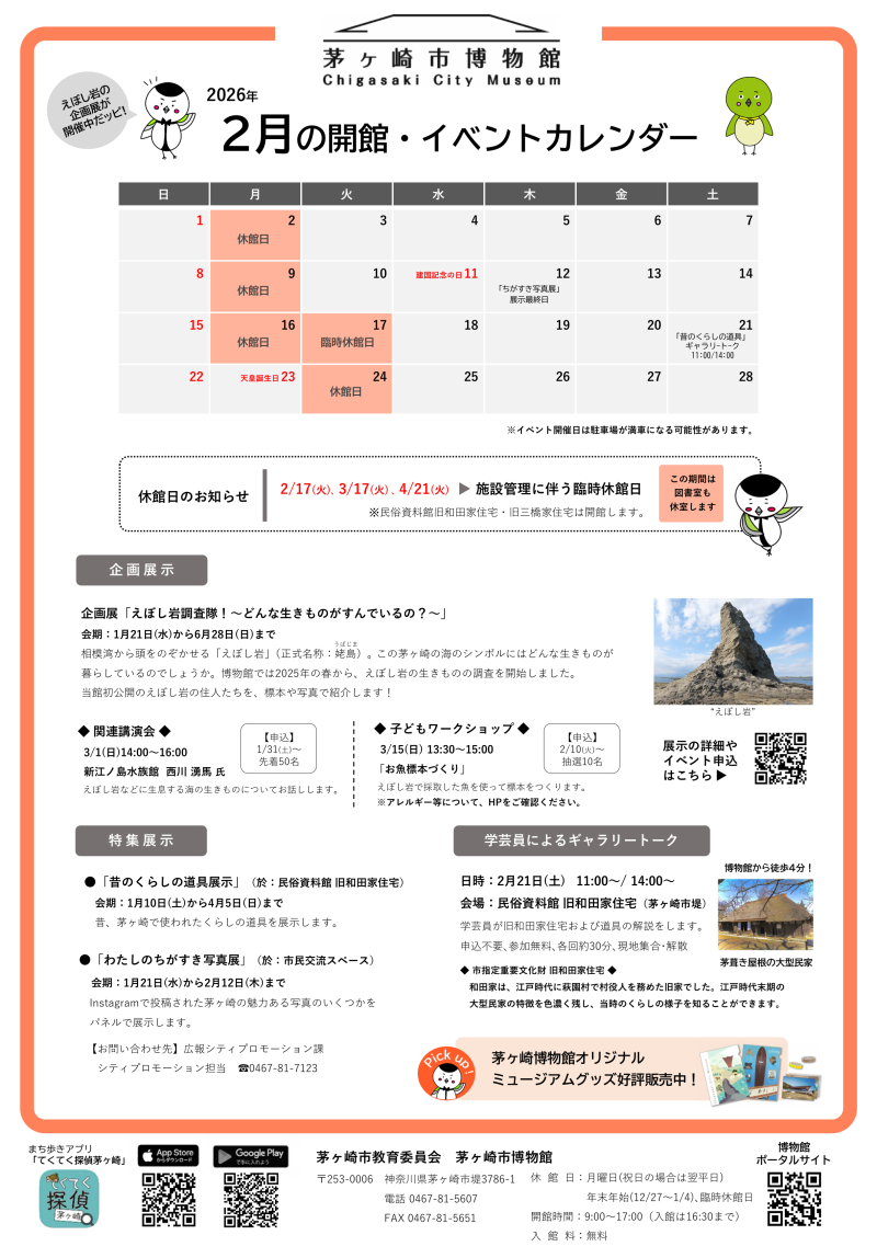 2026年2月の開館・イベントカレンダー