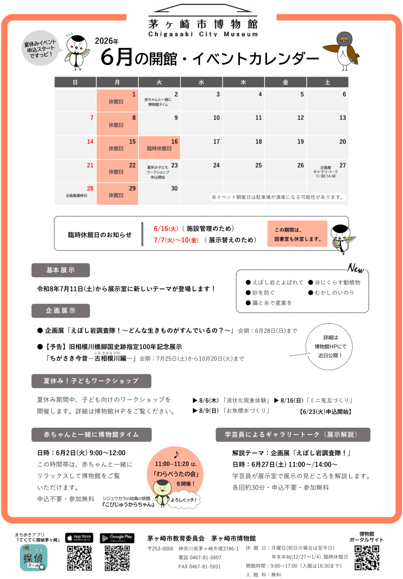 2026年6月の開館・イベントカレンダー