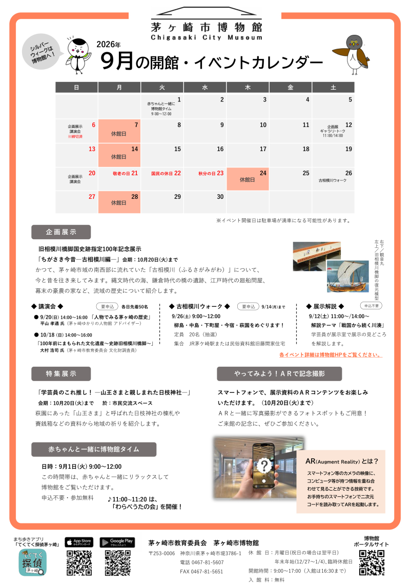 2026年9月の開館・イベントカレンダー