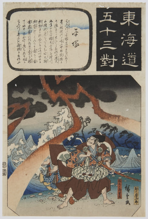 浮世絵　歌川広重「東海道五十三対　平塚」