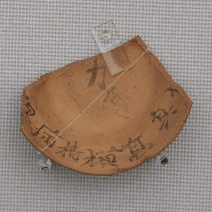 墨書土器