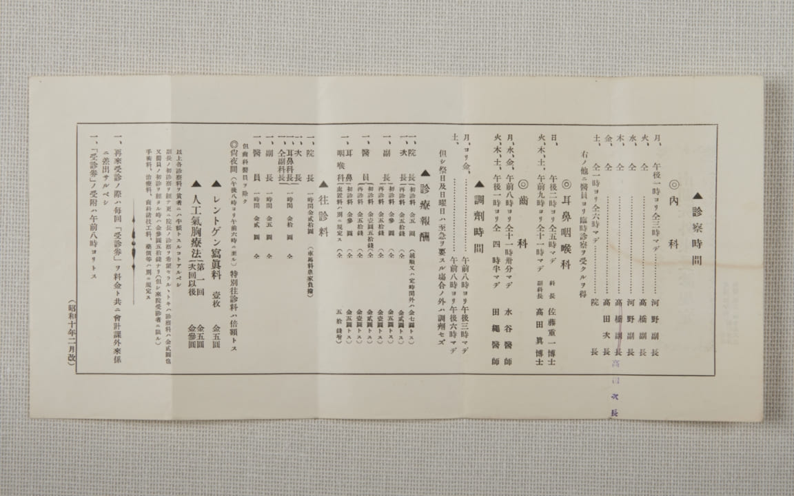 南湖院外来受診規定